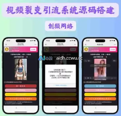 视频裂变加群推广分享引流源码
