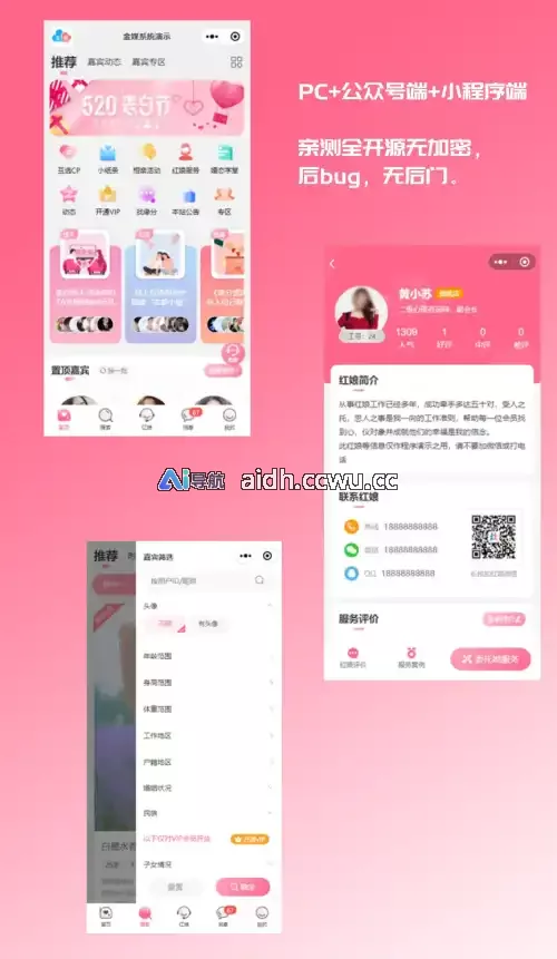 最新婚恋相亲系统源码（PC+小程序+公众号三端互通）