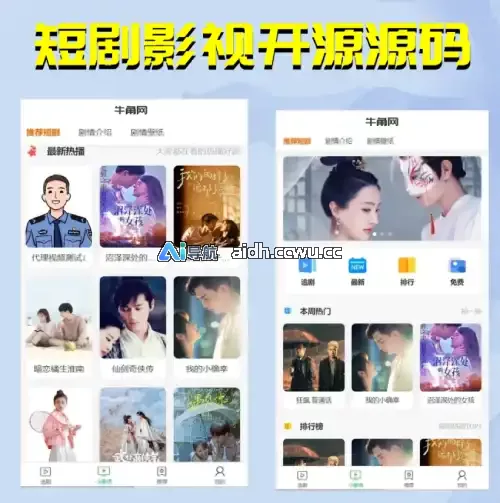 短剧影视开源修复版源码(修复版)