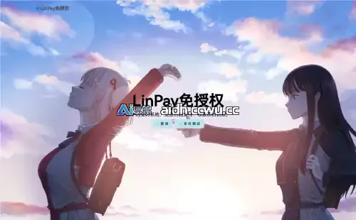 最新LinPay码支付系统源码 免授权版｜免签聚合支付系统