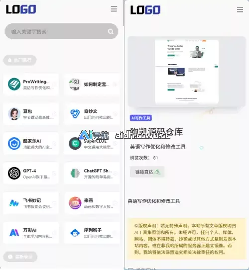 AI导航网站模板｜一站式AI工具合集导航站源码