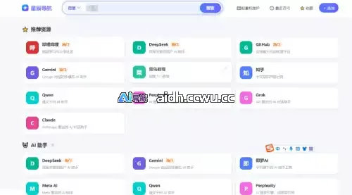 星辰网址导航网站系统源码