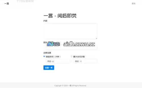 阅后即焚平台系统源码