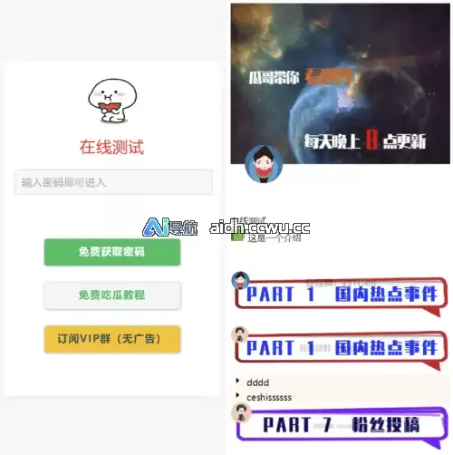 看广告获取密码访问网页源码｜流量主变现模式（全开源）