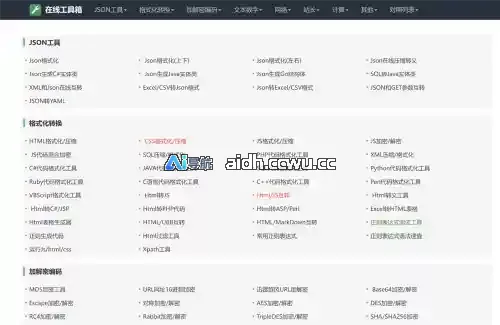我爱工具网源码优化版｜工具箱网站源码