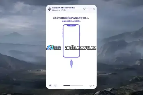 iPhone苹果解锁工具专业版｜无电脑数量限制