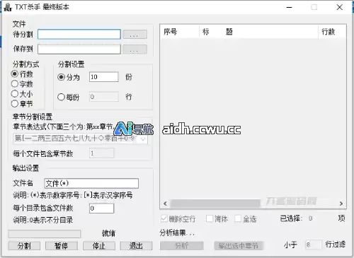 TXT文本分割工具 TXTkiller（TXT杀手）最终版｜超大TXT拆分神器