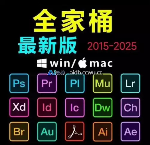 Adobe 全家桶 PS/PR/AU/AE/AI 安装包