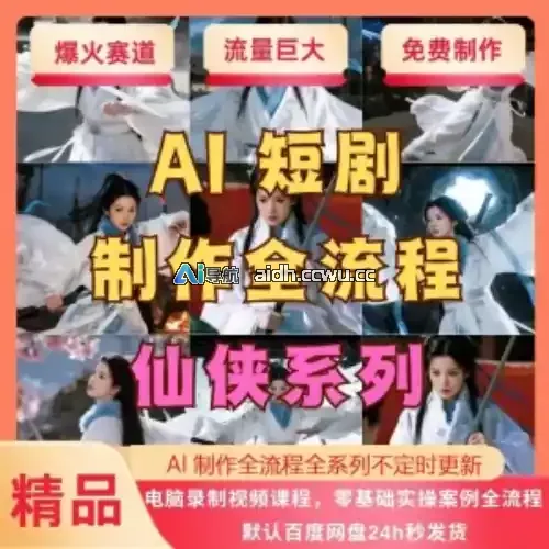 ai 短视频零基础到精通 附赠变现课程