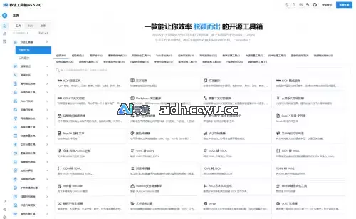 秒达Mida工具箱是一款完全开源、永久免费