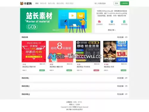 最新卡密狗PHP自动发卡系统源码|自适应PC+H5