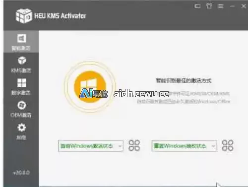 HEU KMS Activator Windows和Office全能激活神器