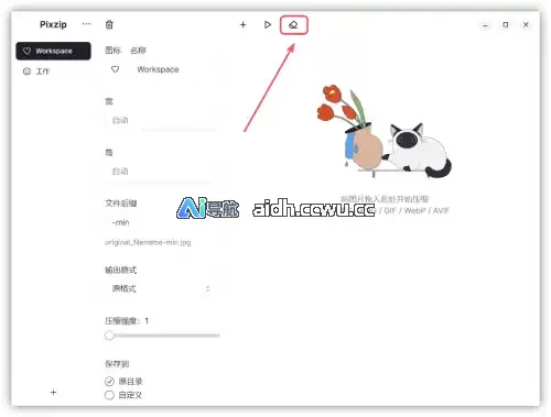 Pixzip 图片批量压缩工具|高效无损批量压缩图片软件