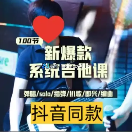 吉他自学视频教程,从小白晋升大神