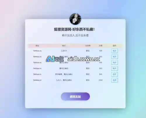域名销售单页源码
