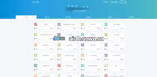 默笙工具箱 V2.0 带后台